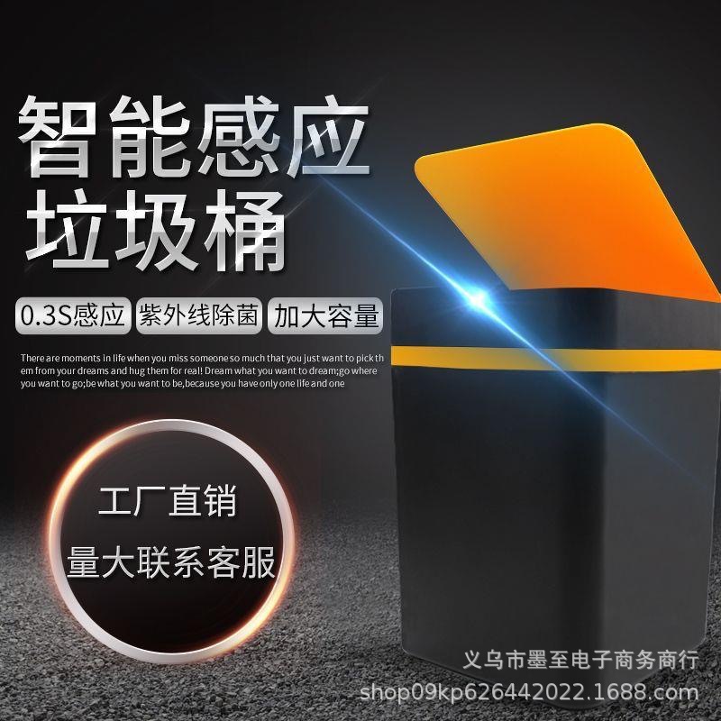 New Home Smart Inductive Ashbin Hotel Kitchen and Bedroom Auto Switch Mute Closed Source Factory