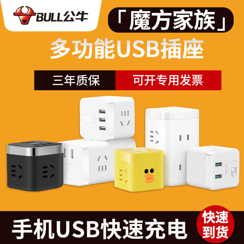 Bull Socket with Wire Smart USB Power Strip Patch Board Household Multi-Function Switch Panel Power Supply Patch Board