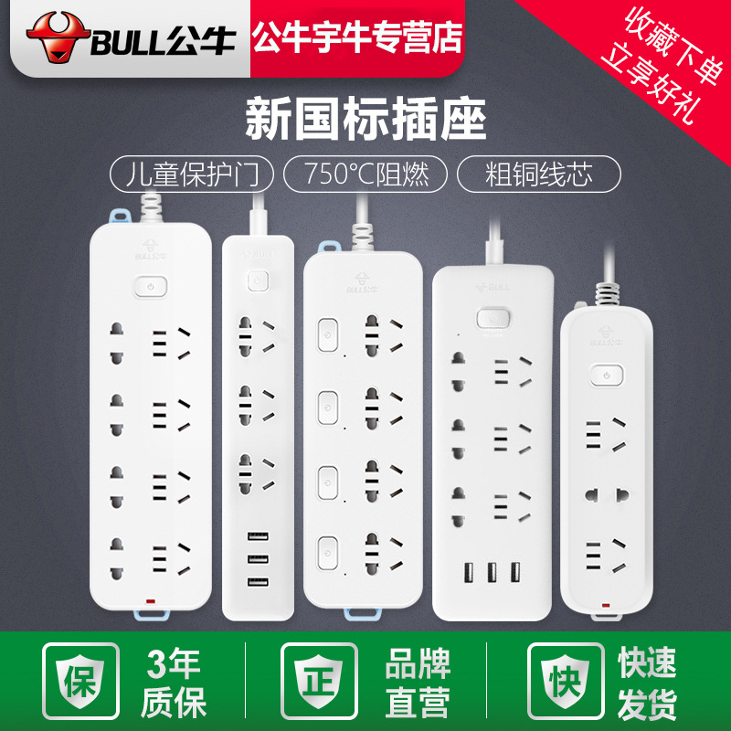 Bull Socket with Wire Smart USB Power Strip Patch Board Household Multi-Function Switch Panel Power Supply Patch Board