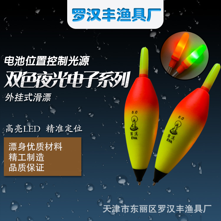 Rohan Luminous Two-Color Switching out-Cell Electric Float Sea Fishing Rock Fishing Tossing Float Fish Float Buoyancy Fishing Float