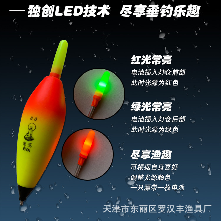 Rohan Luminous Two-Color Switching out-Cell Electric Float Sea Fishing Rock Fishing Tossing Float Fish Float Buoyancy Fishing Float