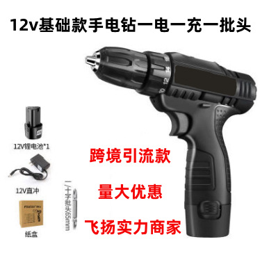 Large Cross-Border Drainage Capacity Lithium Electric Drill 12V Rechargeable Hand Drill Small Diamond Electric Drill Household Electric Screwdriver Electric Switch