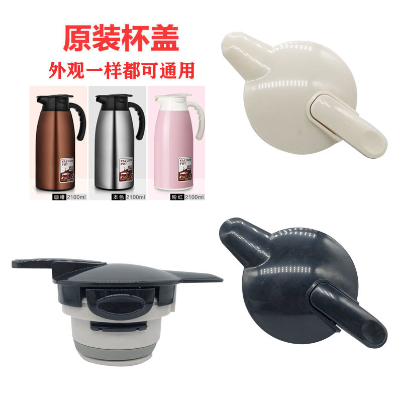 Jinyi Cup Lid Accessories Thermal Carafe Lid Switch Accessory Coffee Pot Lid Kettle Lid Cup Lid Pressing Cap Accessories