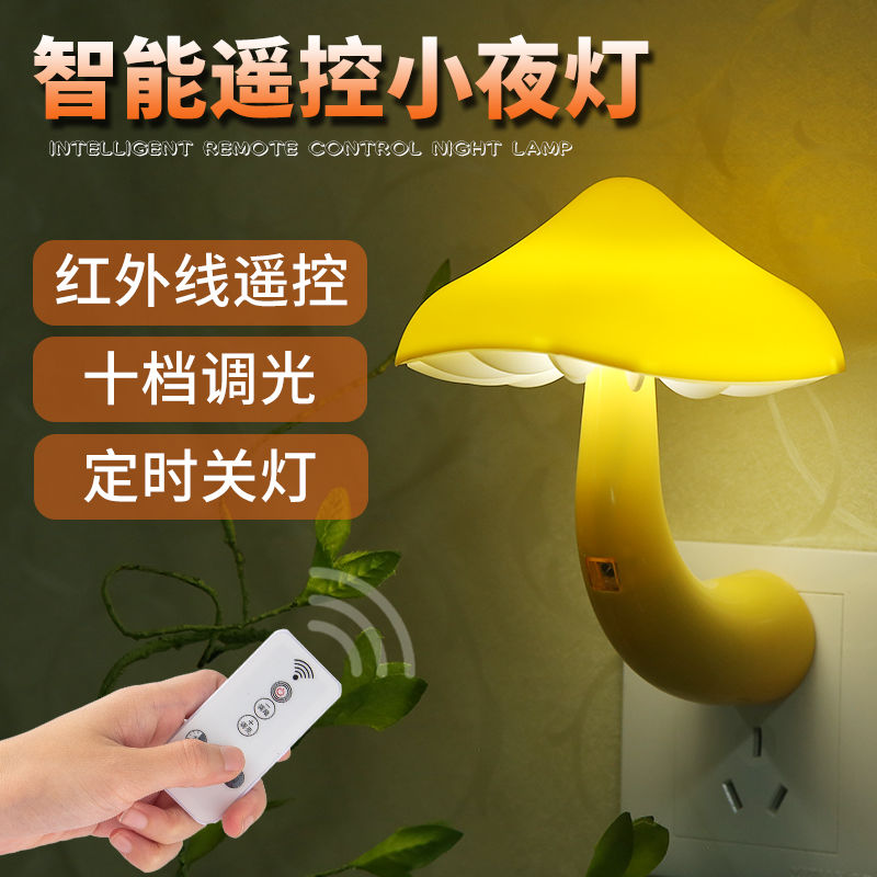 Plug-in Led Remote Control Switch Creative Small Night Lamp Light-Controlled Induction Bedroom Bedside Lamp Baby Nursing Luminous Lampstand