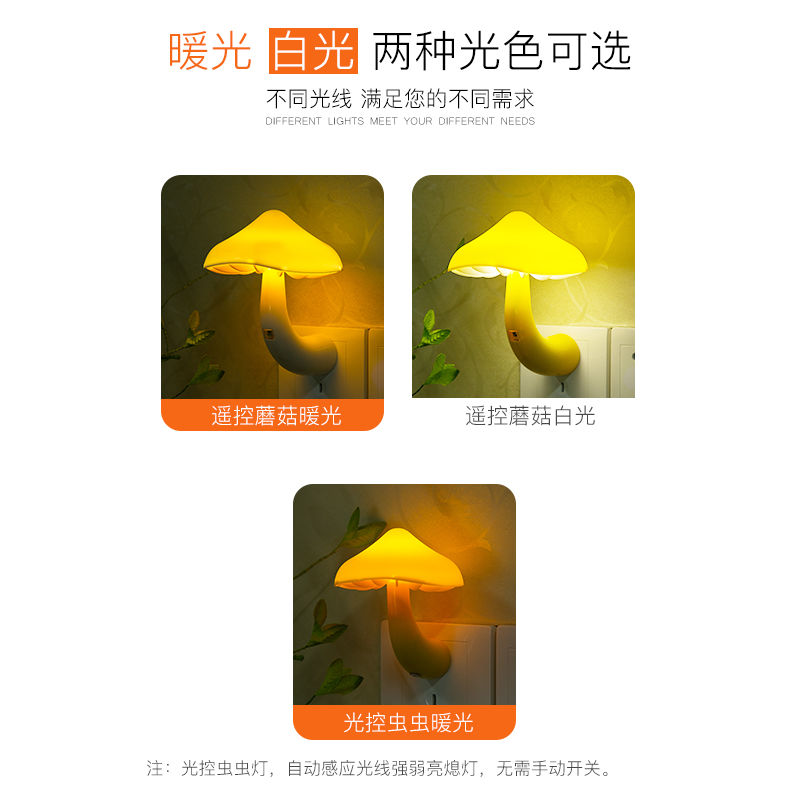 Plug-in Led Remote Control Switch Creative Small Night Lamp Light-Controlled Induction Bedroom Bedside Lamp Baby Nursing Luminous Lampstand