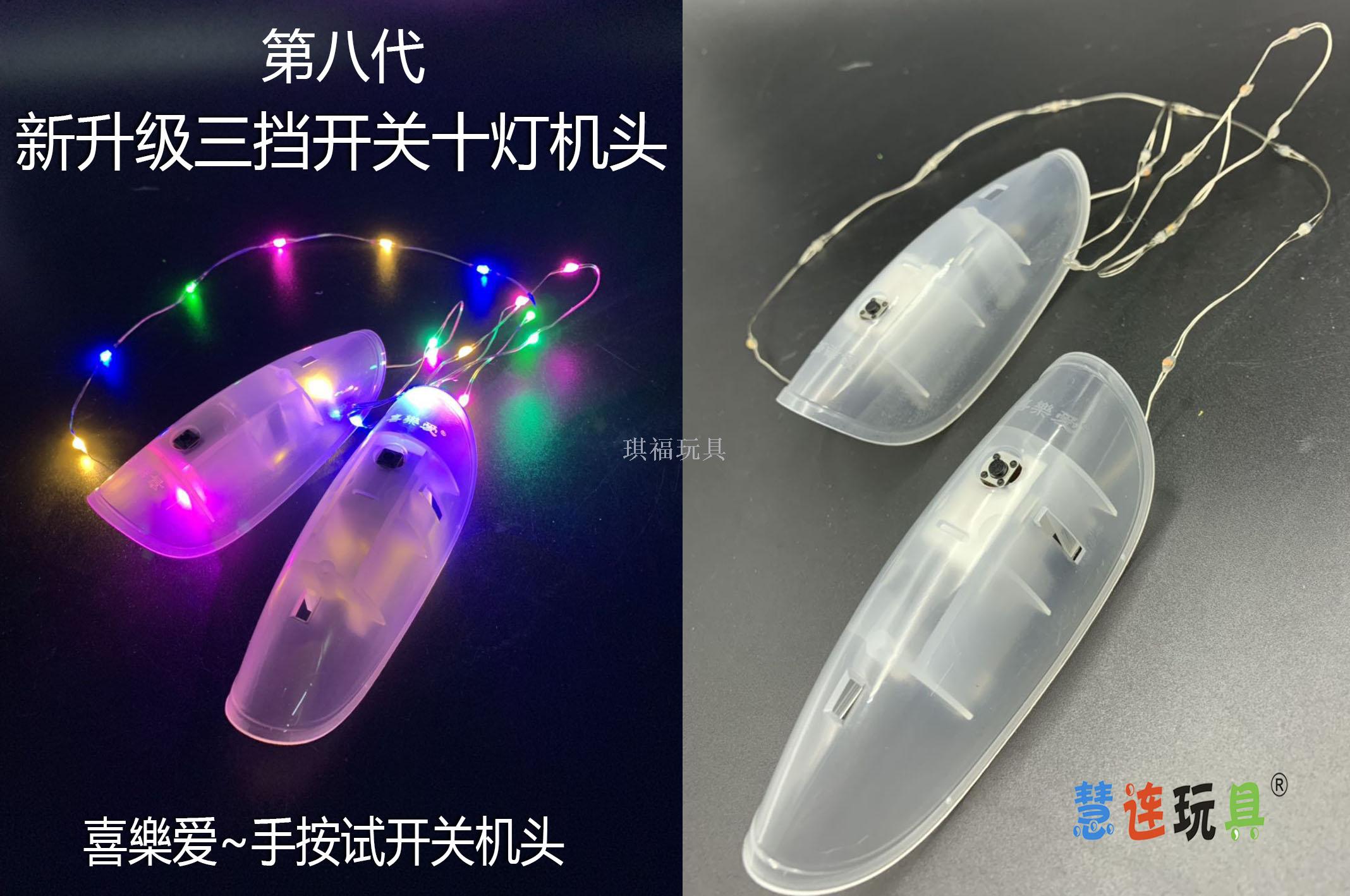 New three - stop switch ten light head accessories hand - press switch head cross light switch aircraft head