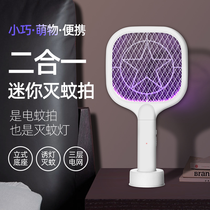 Mini USB Rechargeable Mosquito Swatter Two-in-One Separate Base Electric Mosquito Swatter Double Switch Handheld Electric Mosquito Swatter