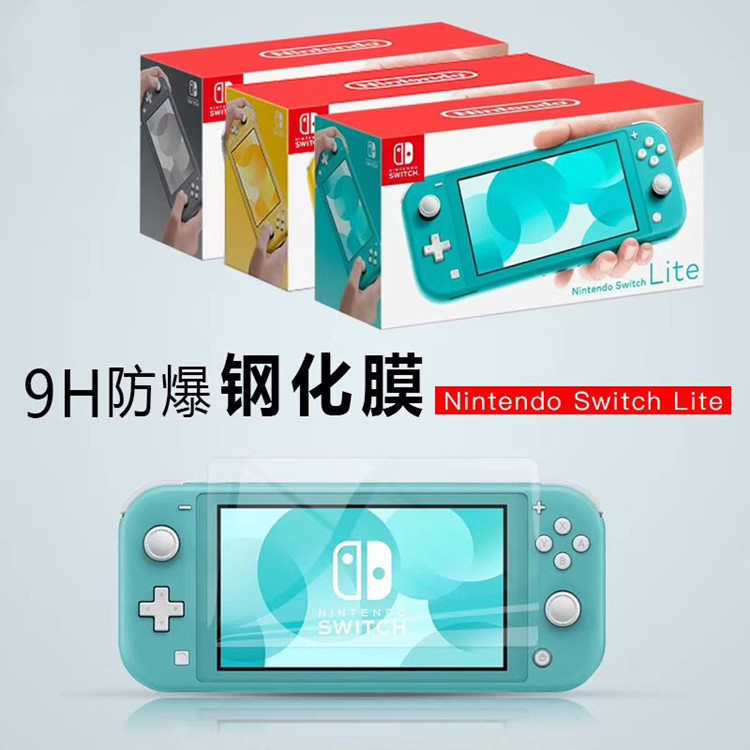 Switch lite toughened film mini protective film nintendo NSL console toughened film
