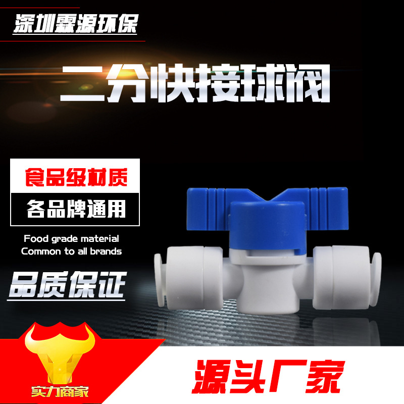 Ball Valve Water Purifier Sewage Outlet Anxing 2 Points Plastic Sewage Ball Valve 2 Points Quick Connection Switch