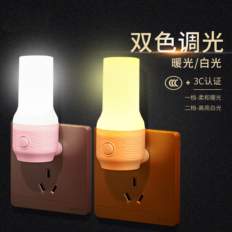 LED Energy Saving Small Night Lamp Creative Plug-in Switch Double-Gear Dimming Warm Light Plug Private Model