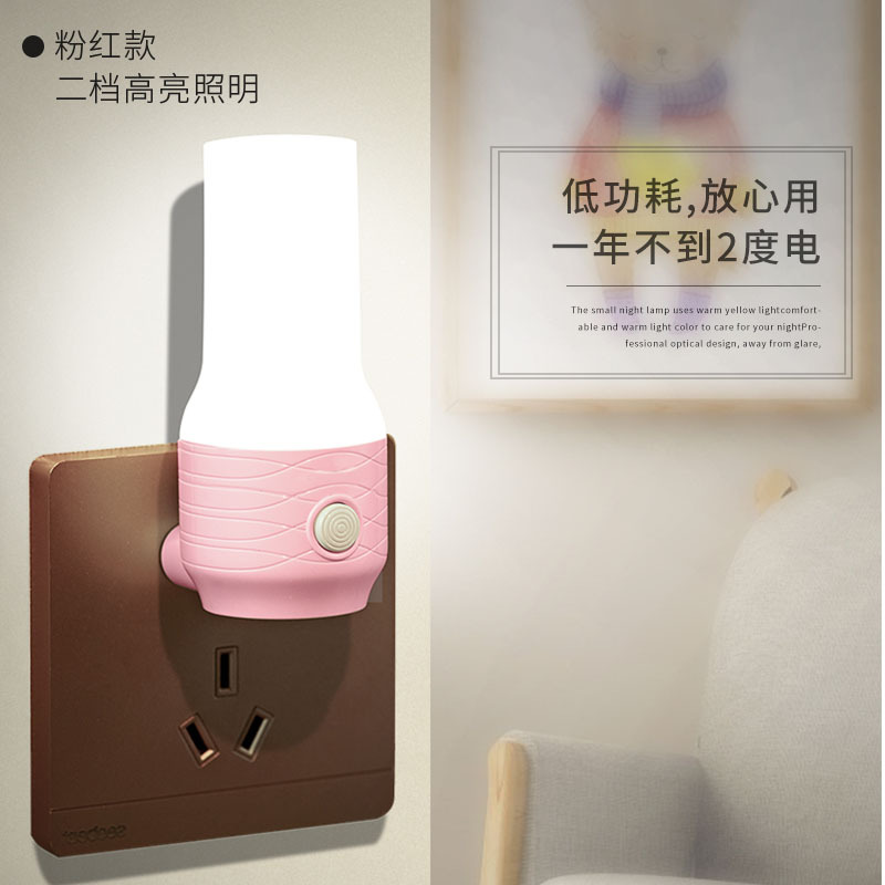 LED Energy Saving Small Night Lamp Creative Plug-in Switch Double-Gear Dimming Warm Light Plug Private Model