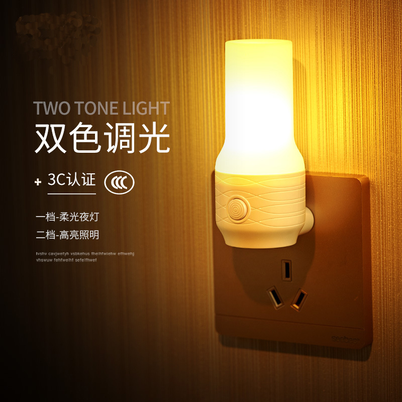LED Energy Saving Small Night Lamp Creative Plug-in Switch Double-Gear Dimming Warm Light Plug Private Model