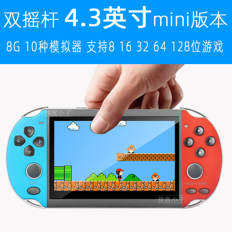 Foreign Trade 4.3 Inch 8G Double Rocker PSP Handheld Game Machine Switch Same Red and Blue Color Non NS PSP