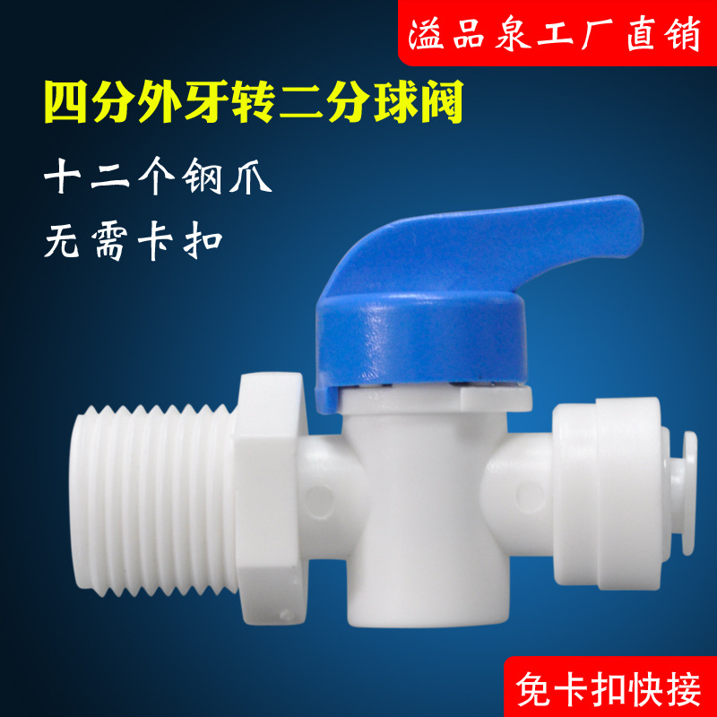 TwoPoint Ball Valve Water Purifier Accessories 4Point Outer Teeth Turn 2Point Switch Connector Angle Valve Converter