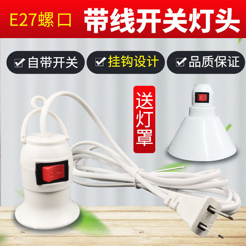 Switch with Line Plug-in Chandelier Head Bulb E27 Screw LED Energy-Saving Lamp Household Bedroom Bedside Temporary Lighting