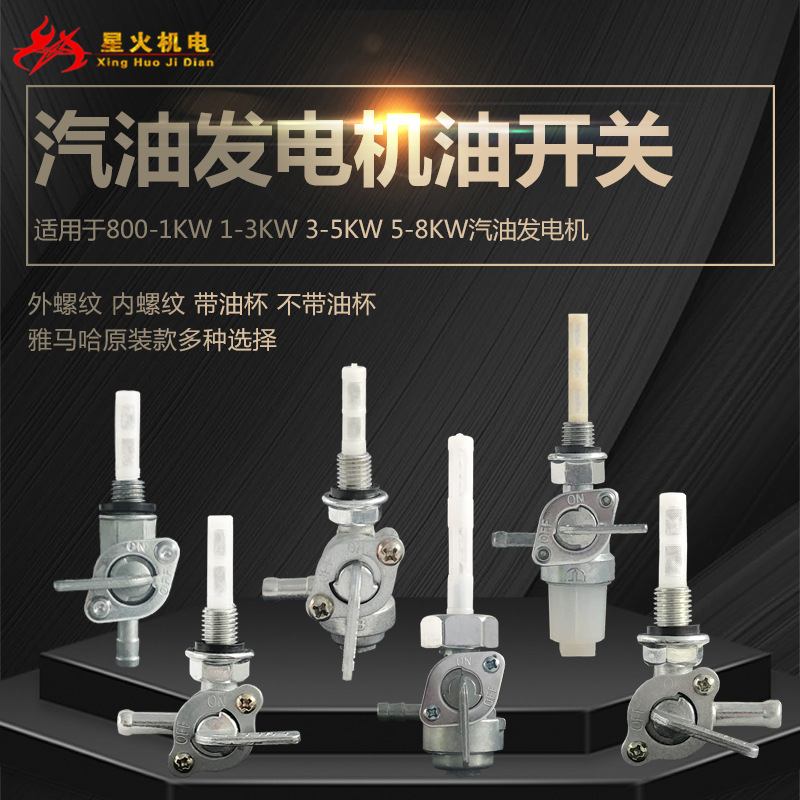 Fuel Tank Switch Generator Oil Switch Mini Tiller Gasoline Oil Hardware Oil Switch