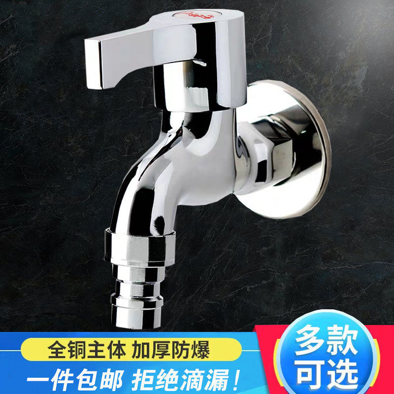 [Loss] Washing Machine Faucet Four Points Household Lengthened One-Switch Two-Way Dual-Use Mop Pool Faucet