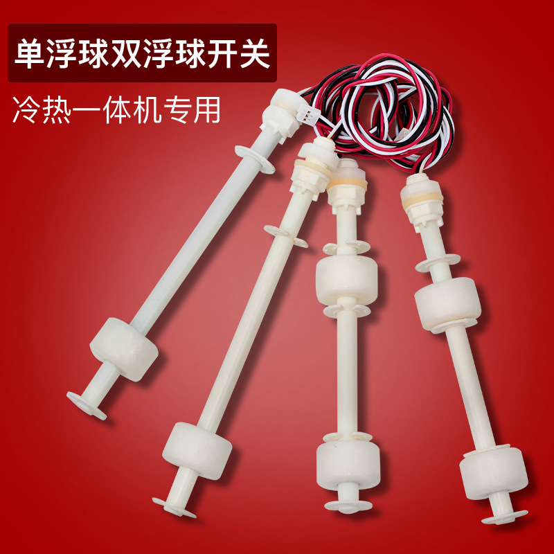 AllinOne Machine Float Switch Heating Water Dispenser Water Tank Level Switch Plastic Single and Double Float Sensor