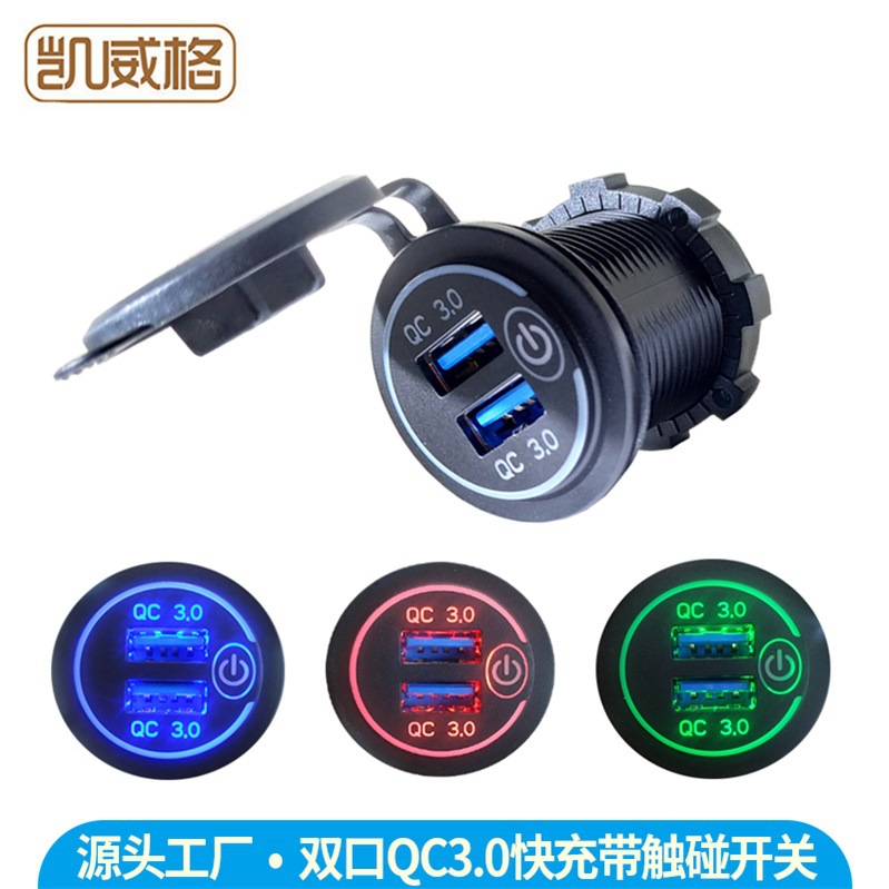 Cross-Border New Dual USB with Touch Switch Qc3.0 Fast Charging Car Phone Charger Red Blue Green 12-24V