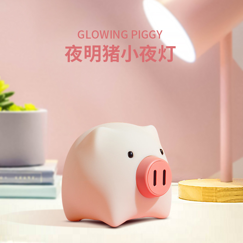Luminous Pearl Pig Emotion Silicone Lamp Gift Baby Feeding Ambience Light Bedside Rotating Switch USB Night Light