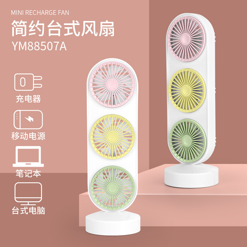 Rechargeable Small Fan 2021 New Popular Student Dormitory Office Desk Surface Panel Touch Switch Mini Three-Head Fan