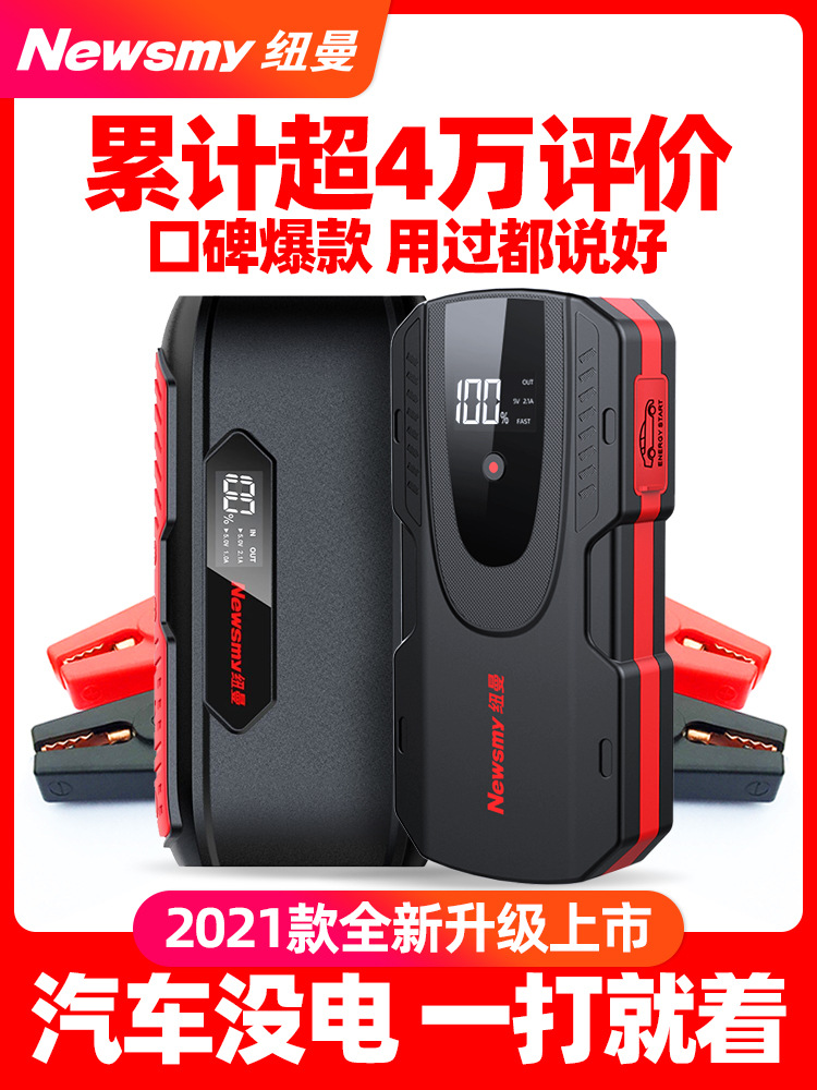 Newman Car Battery Emergency Start Power Supply Large Capacity 12V Power Bank Starter Ignition and Electric Treasure Artifact