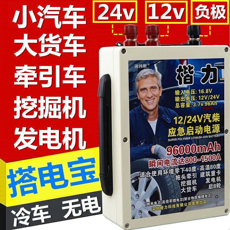 Car emergency start mobile power 12V/24V large capacity diesel truck ignition battery strong start electric treasure