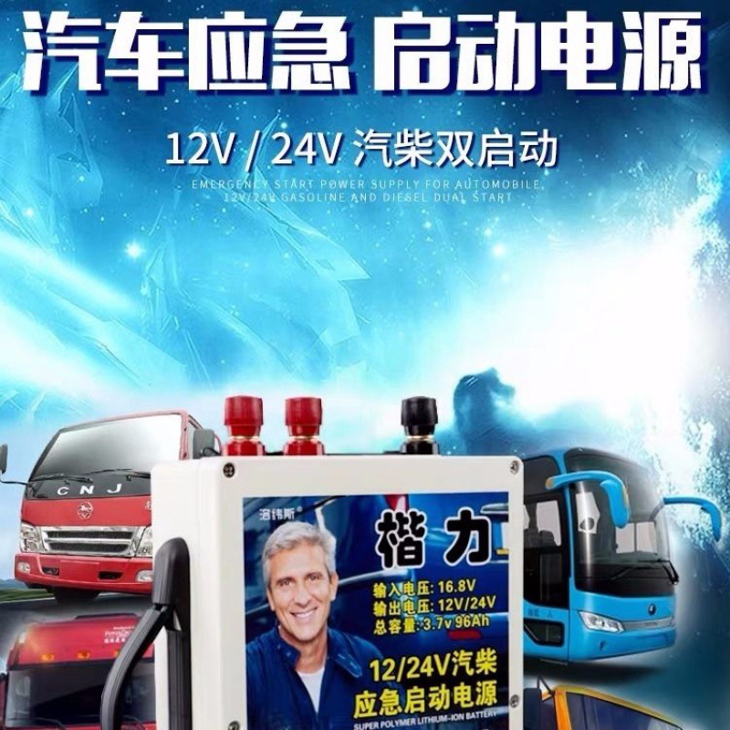Car emergency start mobile power 12V/24V large capacity diesel truck ignition battery strong start electric treasure