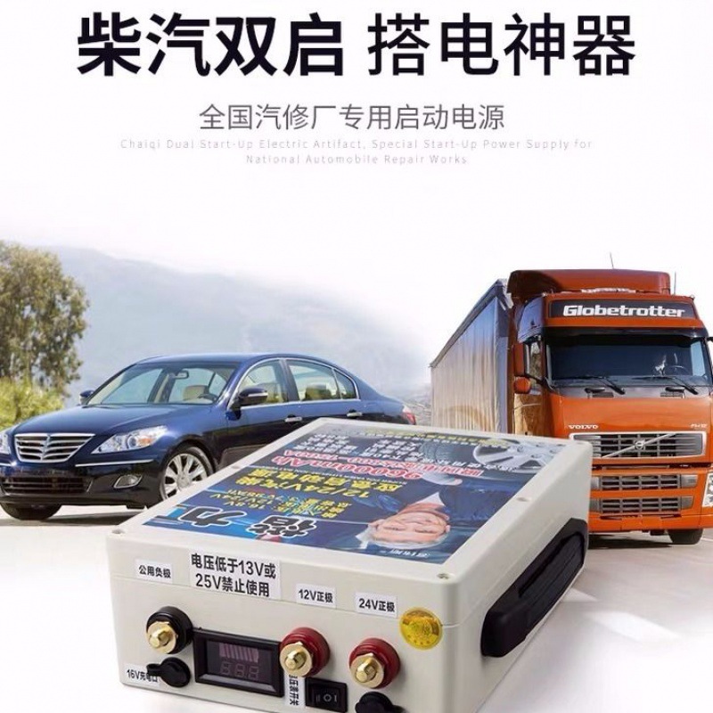 Car emergency start mobile power 12V/24V large capacity diesel truck ignition battery strong start electric treasure