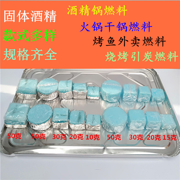 Solid Alcohol Block Solid Heat Source Ignition Wax Block Barbecue Hot Pot Ignition Block Grilled Fish Dry Pot Heating