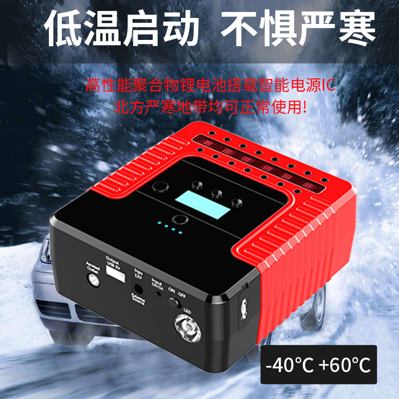 Intelligent Automobile Emergency Start Power Source Air Pump Integrated 12V Standby Vehicle-Mounted Mobile Ignition and Electric Treasure Starter