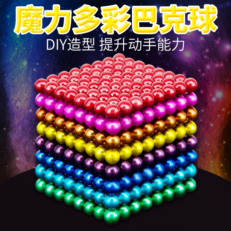 Manufacturers direct cross-border buck ball 5mm216 pressure relief toys magnetic ball magic ball color intelligence ball