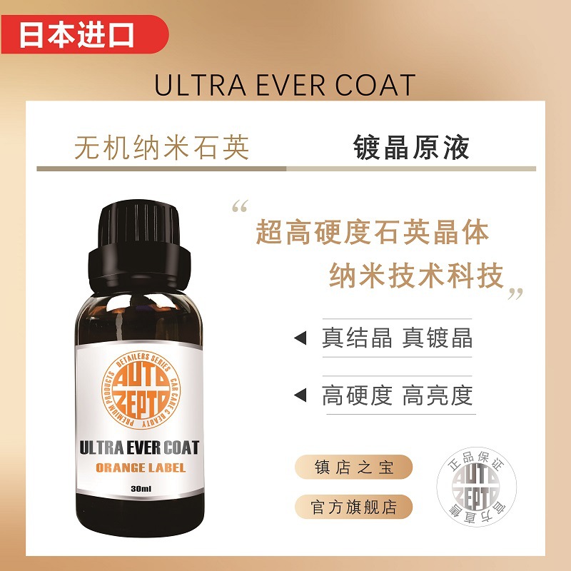 Japanese Imported Crystal Plated Liquid Car 9H Coated Crystal Plated Inorganic Quartz Orange Label Single Pack