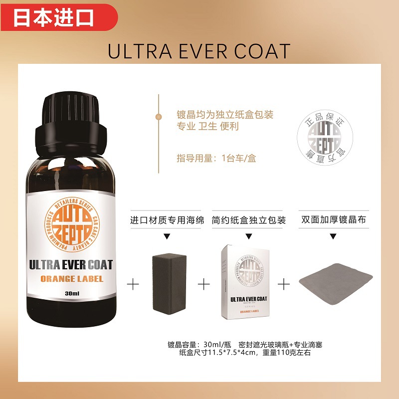 Japanese Imported Crystal Plated Liquid Car 9H Coated Crystal Plated Inorganic Quartz Orange Label Single Pack
