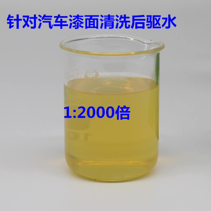 Car Water-Dispersing Wax Bright Glass Coating Agent Quick-Drying Drainage Car Wash Liquid Paint Ion Coating Agent