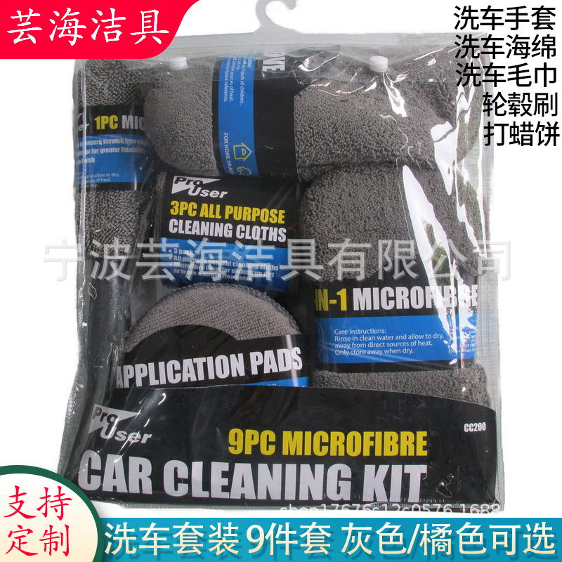 Car Wash 9-Piece Set Car Beauty Cleaning Tools Brush Sponge Polishing Waxing Towel Car Cleaning Cloth