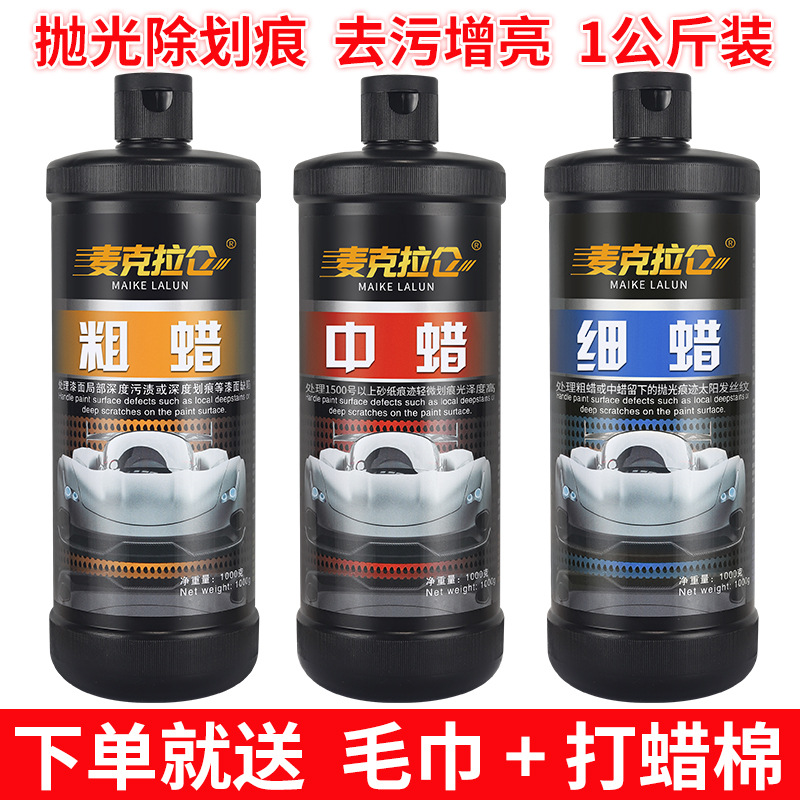 Automobile Polishing Paste Scratch Wax Car Paint Mark Removal Depth Fabulous Repair Product Coarse Wax Beauty Wax Fine Wax Mirror Abradant