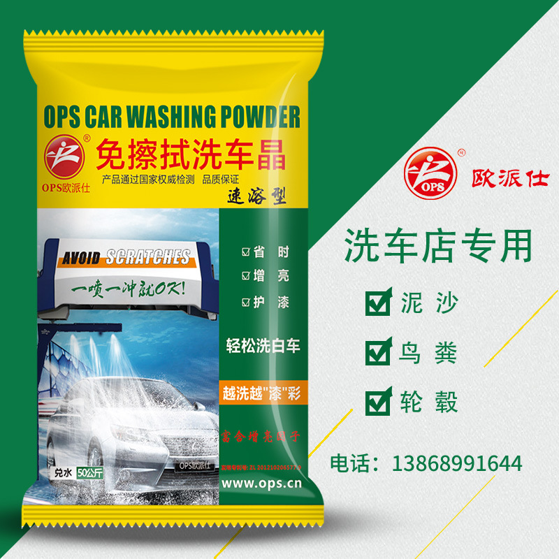 Opaishi Concentrated Foam Steel Ring Decontamination Agent Automobile Cleaning Agent Car Wax Car Wash Liquid Wipe Free Car Wash Powder Crystal Essence