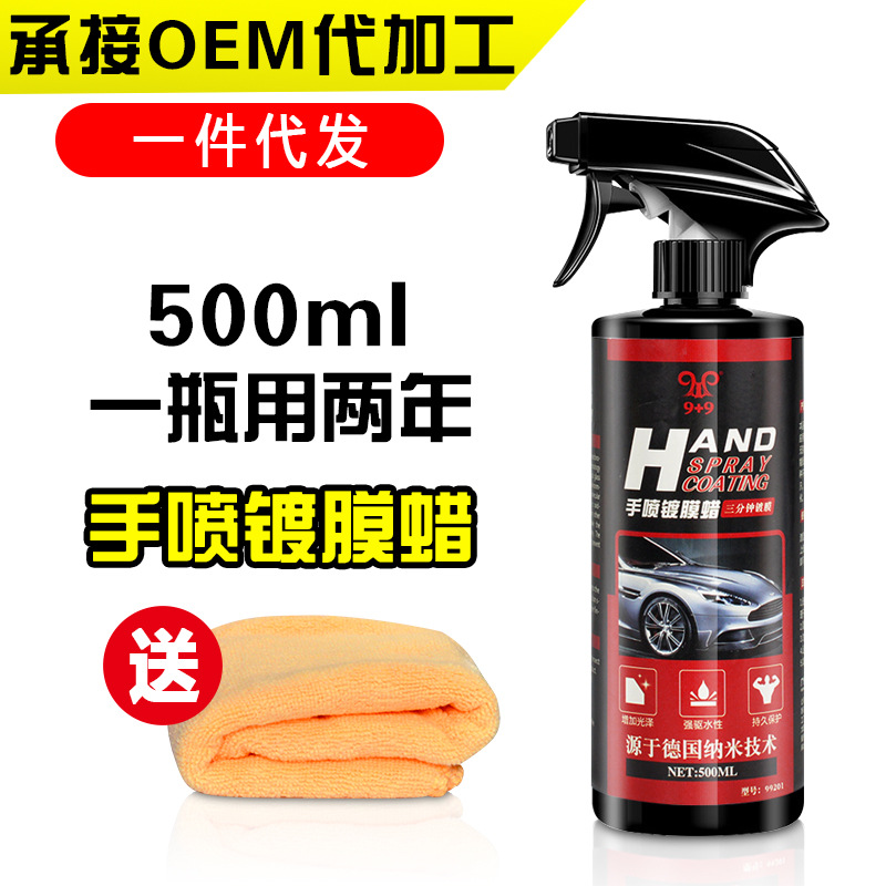 Car Nano Coating Agent Decontamination and Polishing Vehicle Construction Nano Hand Spray Coating Wax Car Coating Car Wax