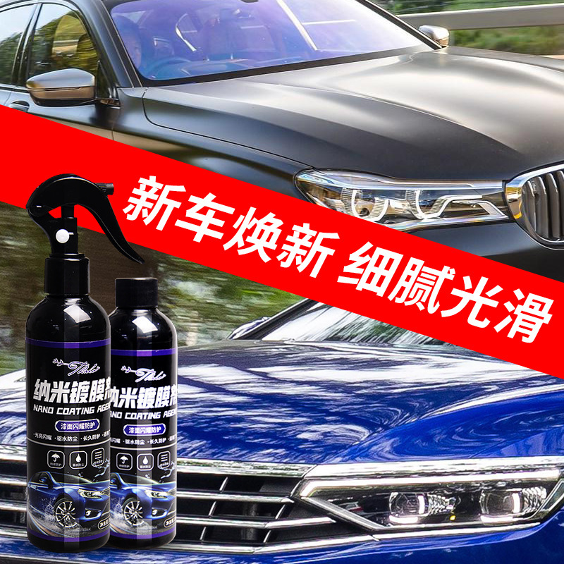 Car Nano Coating Wax Hand Spray Wax Polish Waterproof Decontamination Curing Agent Car Paint Crystal Plating Coating Agent Beauty Maintenance