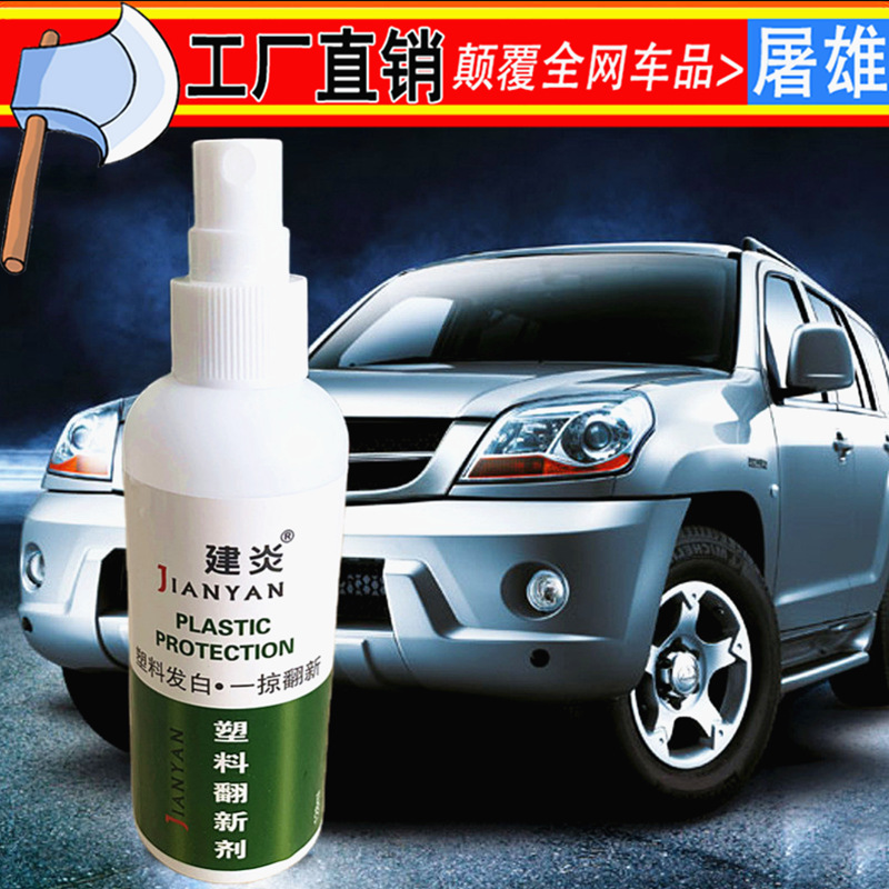 Car Plastic Renovation Agent Maintenance Polishing Leather Seat Interior Coating Care Solution Dashboard Dashboard Wax