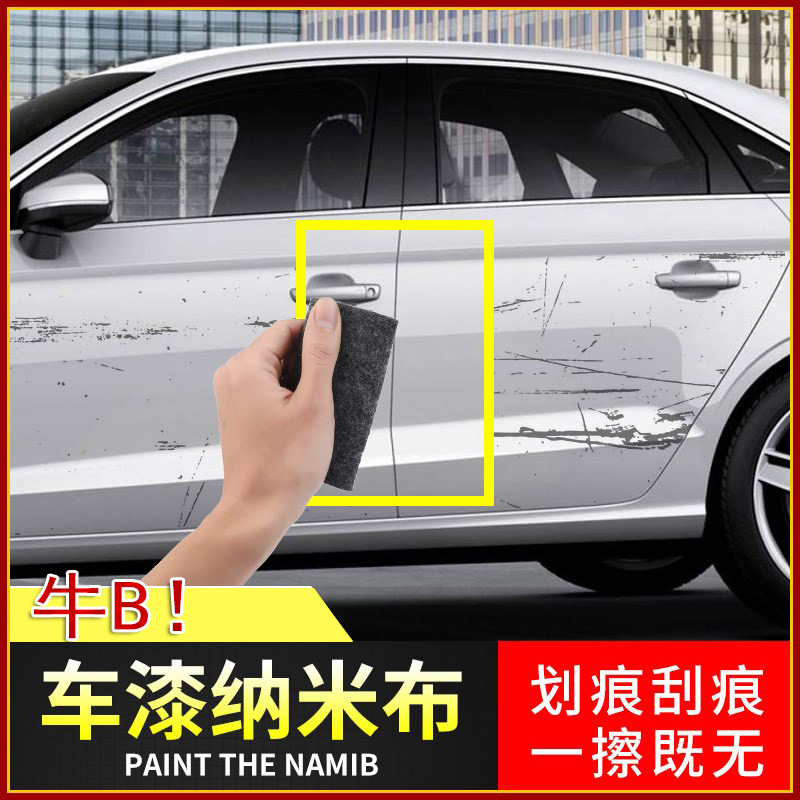 Car Repair Scratch Cloth Repair Light Car Scratch Wax Remove Scratch Grinding Scratch Repair Cloth Manufacturer