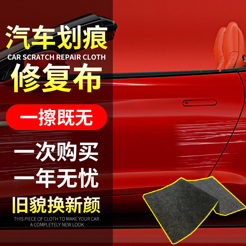 Car Repair Scratch Cloth Repair Light Car Scratch Wax Remove Scratch Grinding Scratch Repair Cloth Manufacturer