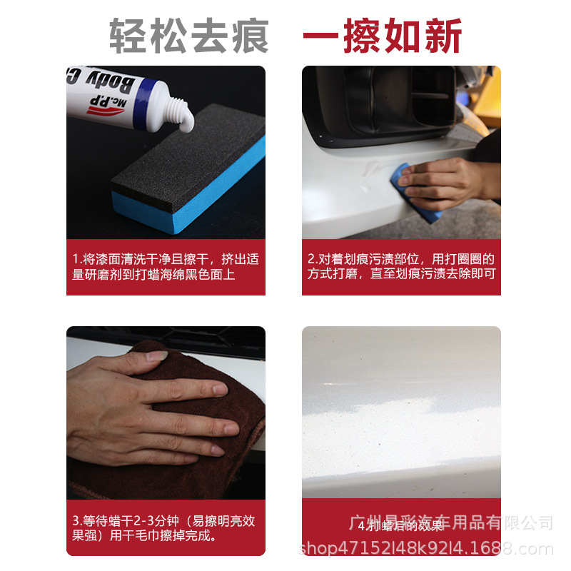 MCPP Easy Color Mark Removal Abradant Car Scratch Repair Agent Car Paint Scratch Repair Scratch Wax