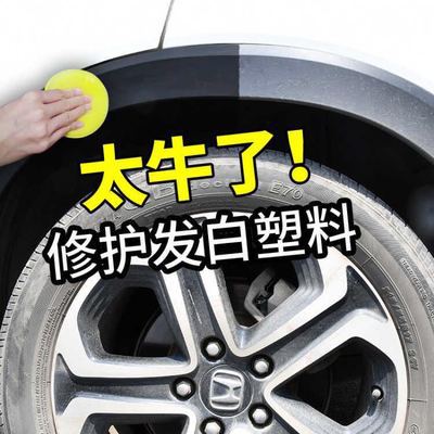 New Car Plastic Parts Renovation Agent Interior Renovation Wax
