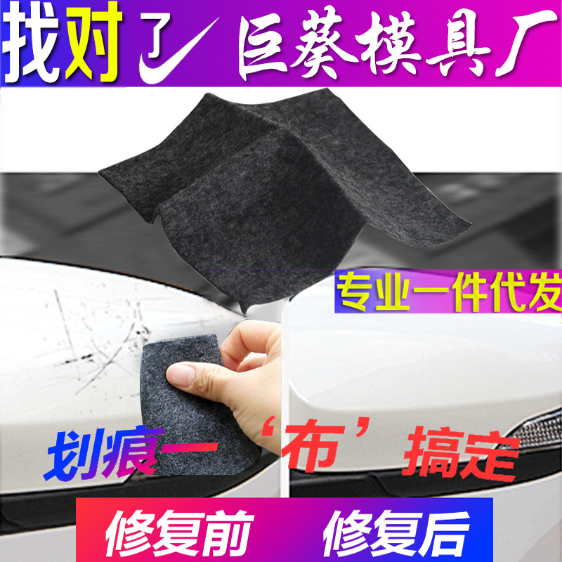Car Scratch Cloth Repair Agent Scratch Car Paint Mark Removal Car Paint Car Body Car Wax Gadgets Nano Universal