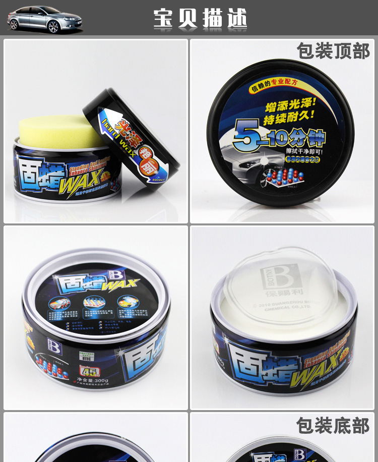 Baocili Solid Wax B- 1717 430G Glossy Bright Lasting Suitable for New Car Protective Wax Beauty