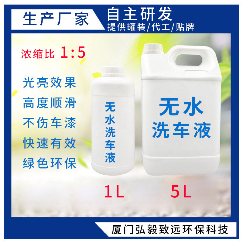 Liquid Waterless Car Wash Concentrated Liquid Proportion MicroWater Car Wash Waxing Polishing Multifunctional Car Wash