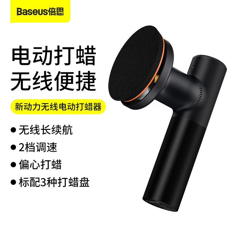 BASEUS New Power Wireless Electric Waxing Device Car Polishing Machine Wireless Waxing Rechargeable Vehicle Scratch Repair