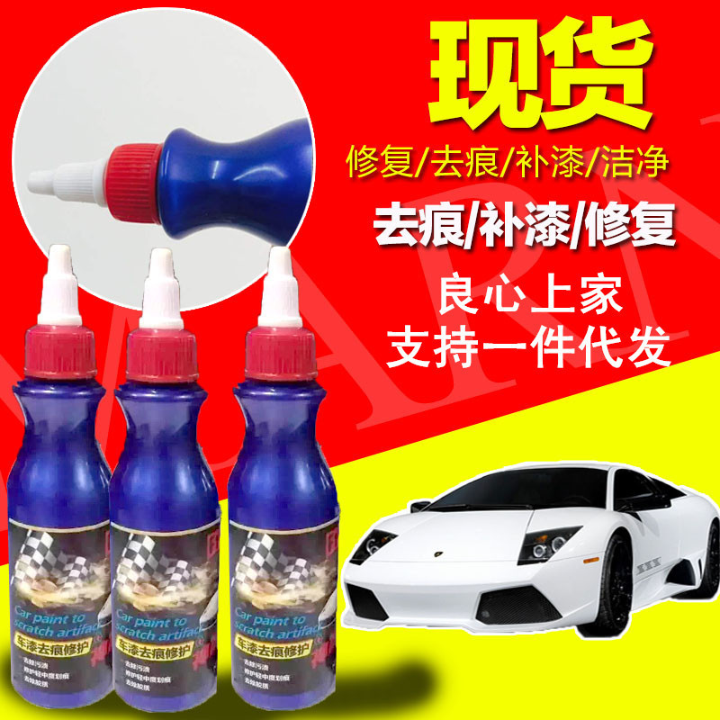 Scratch Repairing Wax Mark Removal Car Scratch Agent Small Blue Bottle Gadgets Car Paint Repair Liquid Paint Repair Pen